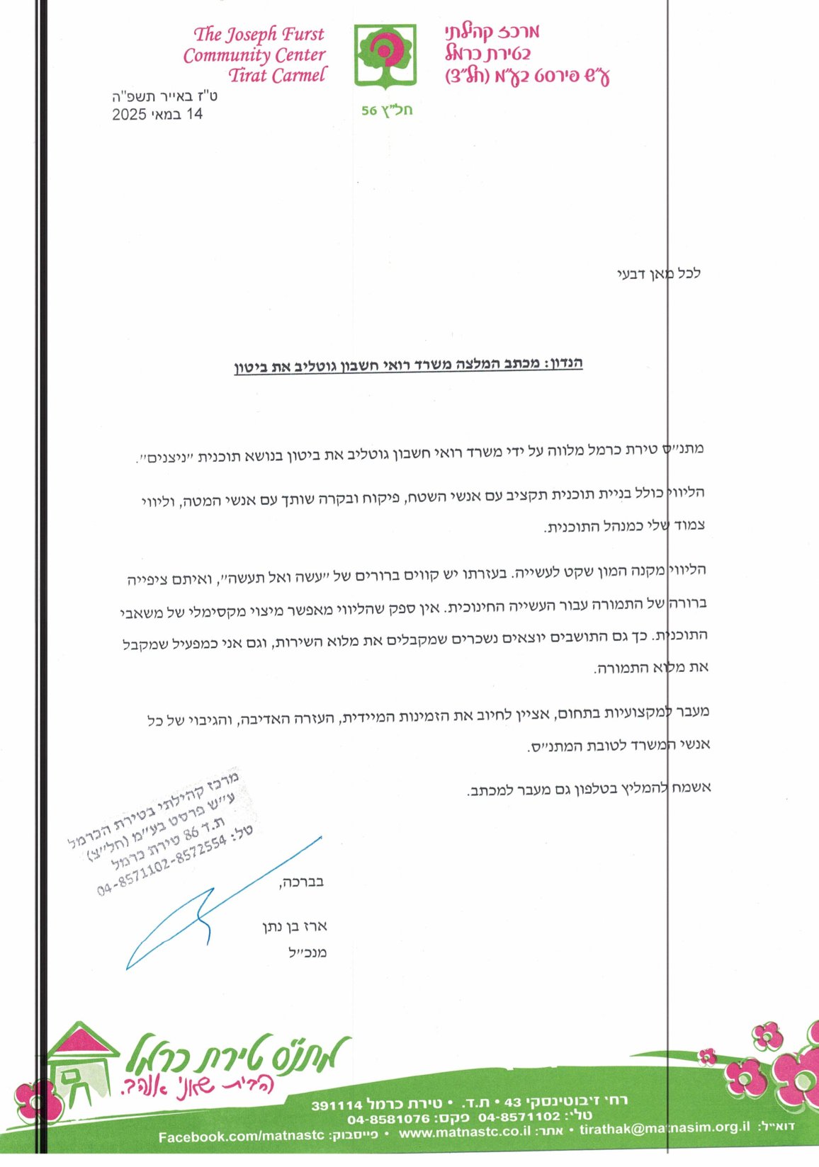 המלצה - מתנ"ס טירת הכרמל